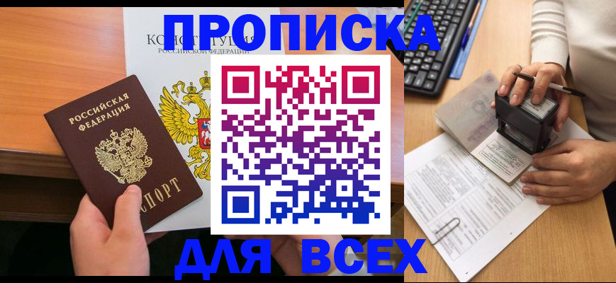 прописка от собственника в Анжеро-Судженске