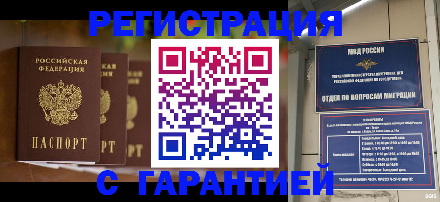 прописка для работы в Анжеро-Судженске